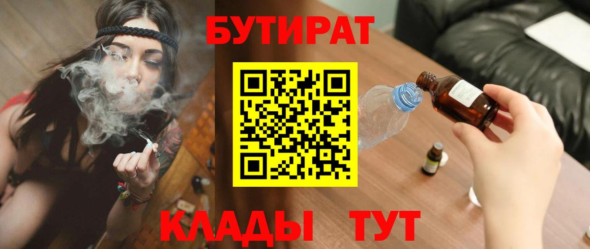 Бутират оксибутират  Бутират  Сухой Лог  Вход с VPN 