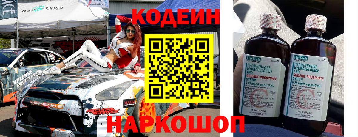 Codein Purple Drank Сухой Лог