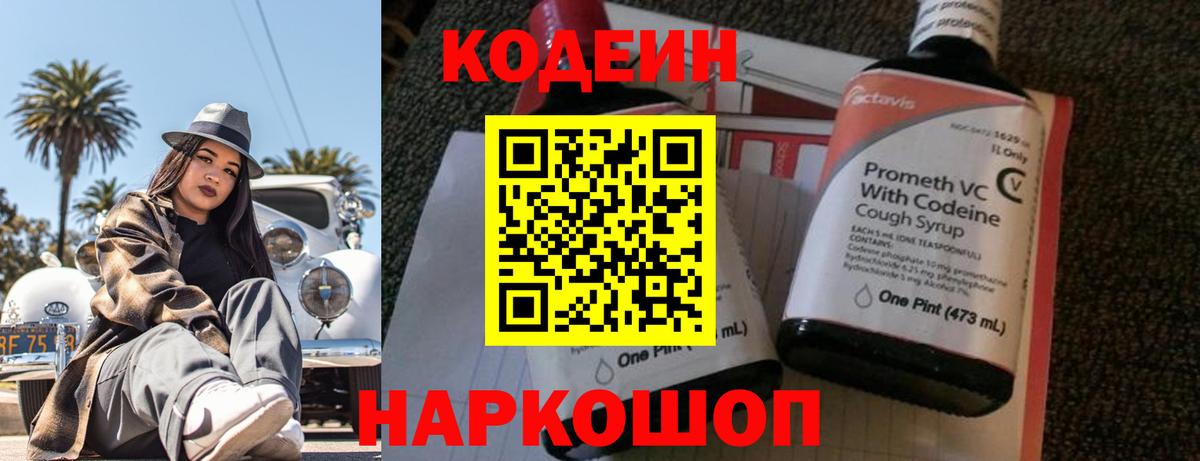Codein напиток Lean (лин)  Вход с VPN  Сухой Лог  Codein Purple Drank 
