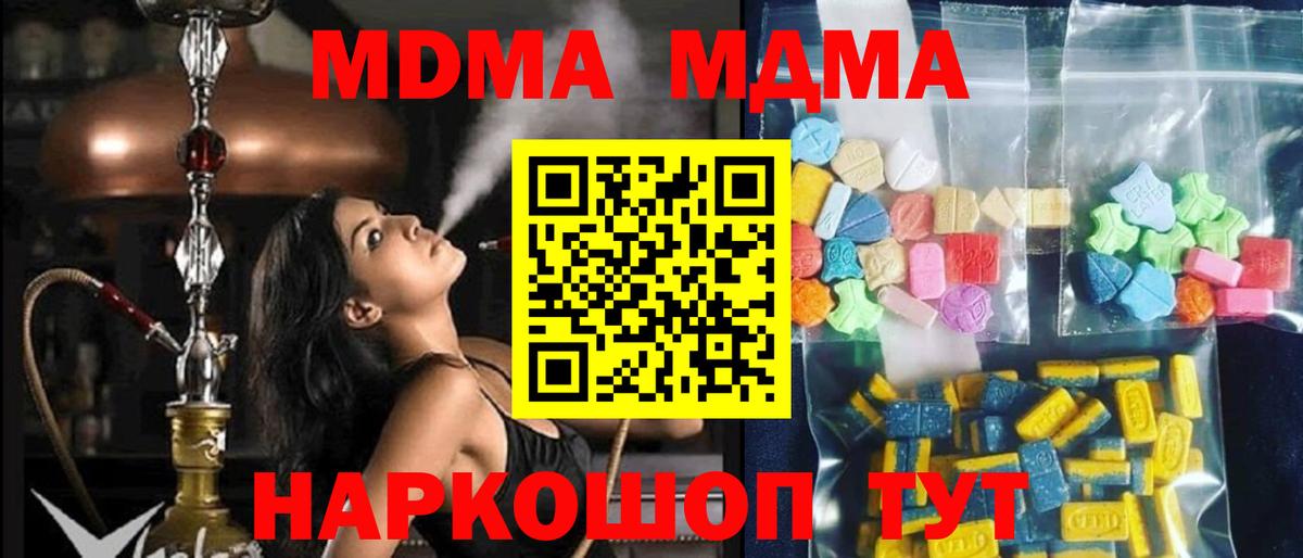 МДМА молли  Вход с VPN  Сухой Лог 