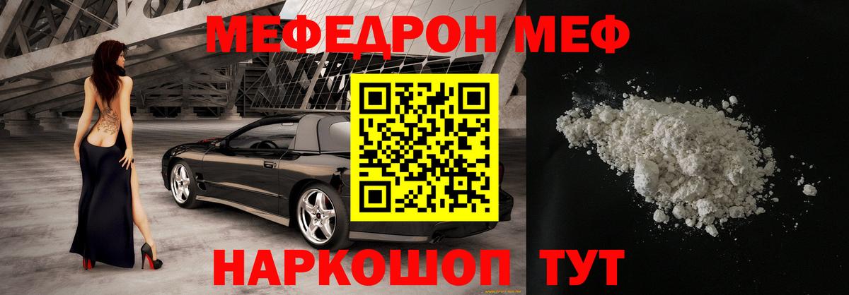 Меф мяу мяу Сухой Лог
