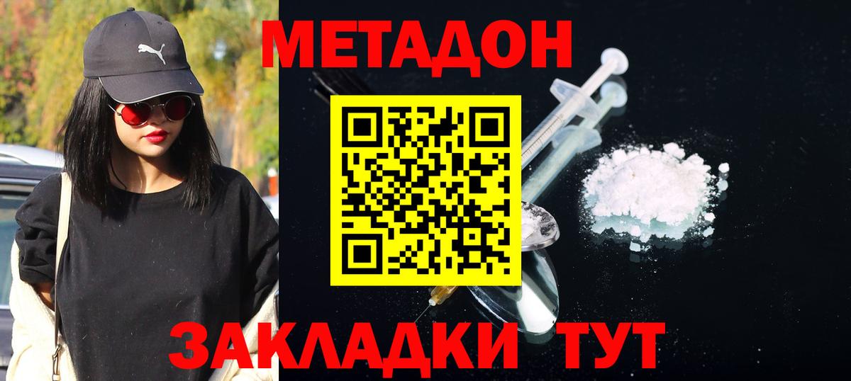 Метадон кристалл Сухой Лог