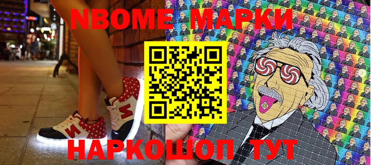 Марки N-bome  Вход с VPN  Сухой Лог  продажа наркотиков  Наркотические марки 1,8мг 